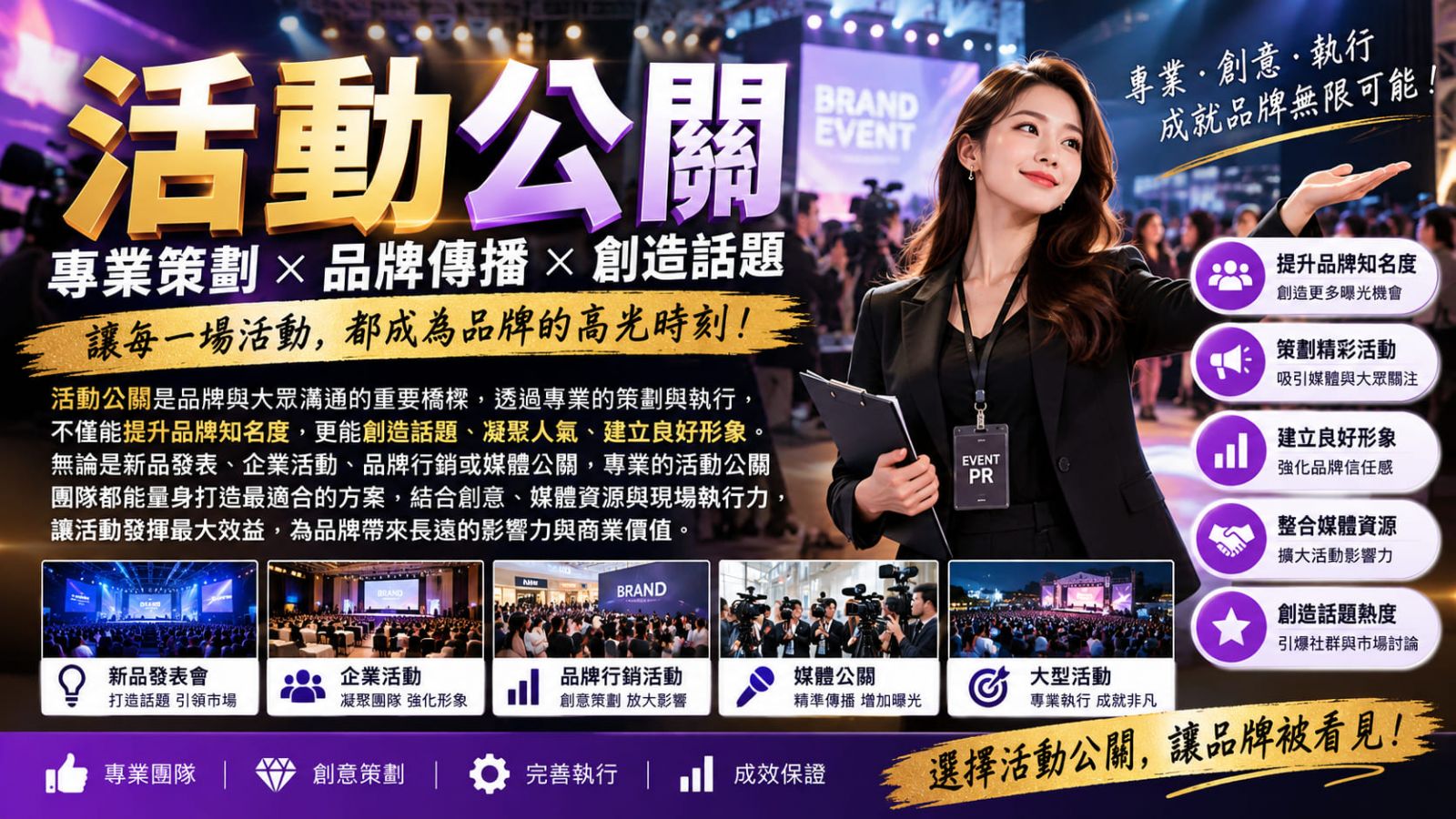 活動公關怎麼選？從活動企劃、執行流程到費用評估一次看懂